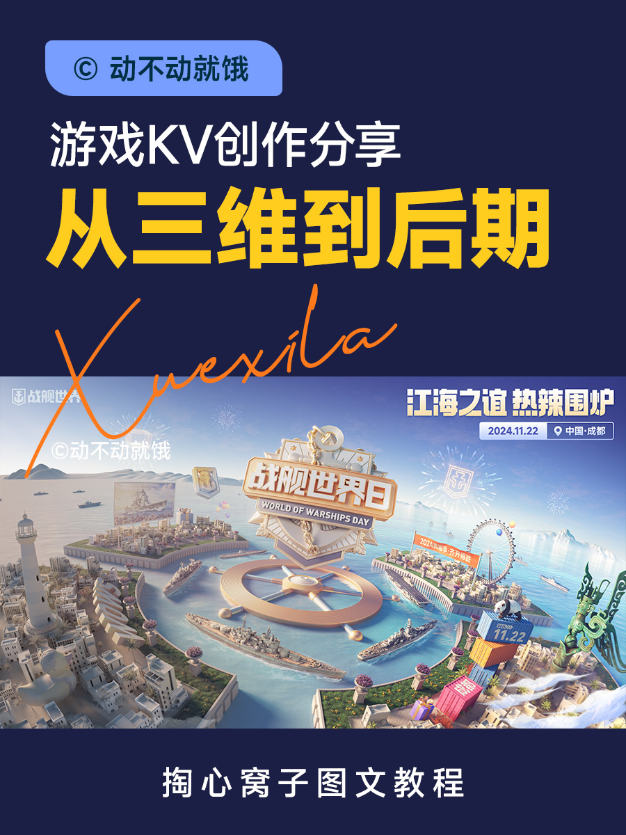 2024KV教程合集（图ZMTQ5NTc2NDg=） - 教程 - 站酷设计师动不动就饿原创素材 - 站酷ZCOOL