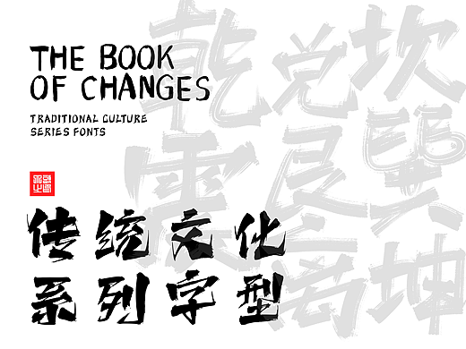 【字体上新】天行健-奥里给，撸起袖子加油干