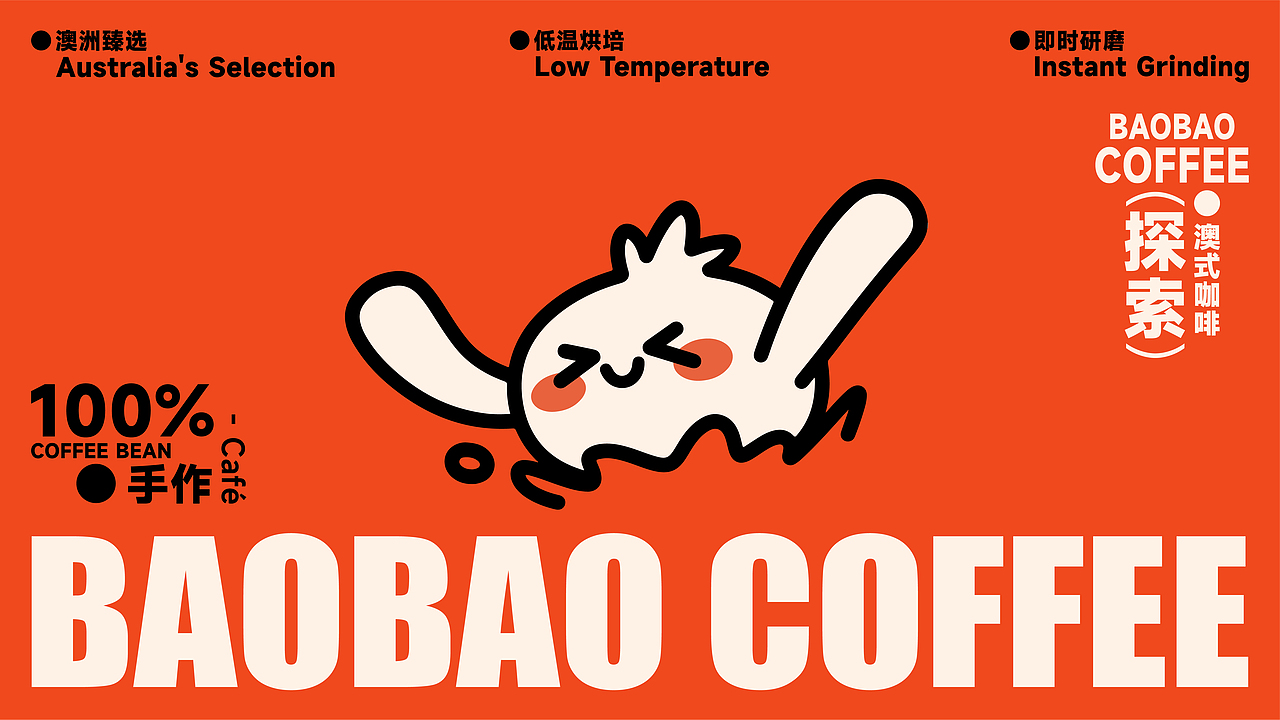 BAOBAO COFFEE｜品牌视觉（图ZMzgxMTMyNTQw） - 品牌 - 站酷设计师多面体Nuxxxxxx原创素材 - 站酷ZCOOL