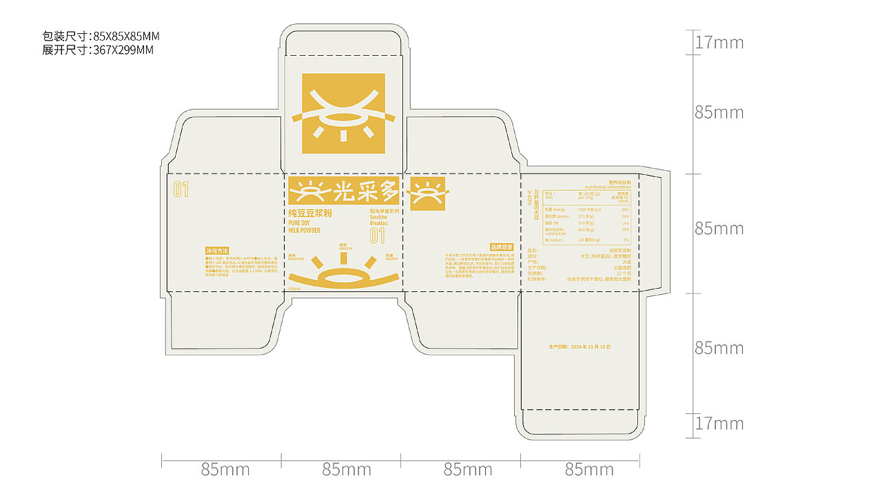 光采多 包装设计