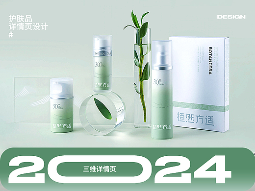 护肤品详情页设计