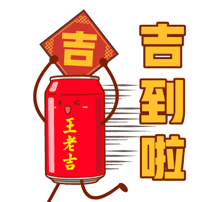 王老吉表情包（图ZMzgxMTM5Mjcy） - 图案 - 站酷设计师Shawning原创素材 - 站酷ZCOOL