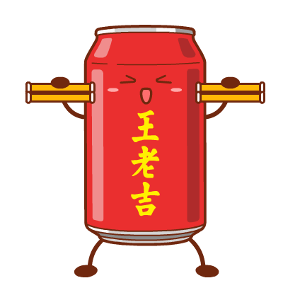 王老吉表情包（图ZMzgxMTM5MjY4） - 图案 - 站酷设计师Shawning原创素材 - 站酷ZCOOL
