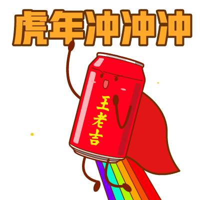 王老吉表情包（图ZMzgxMTM5Mjky） - 图案 - 站酷设计师Shawning原创素材 - 站酷ZCOOL