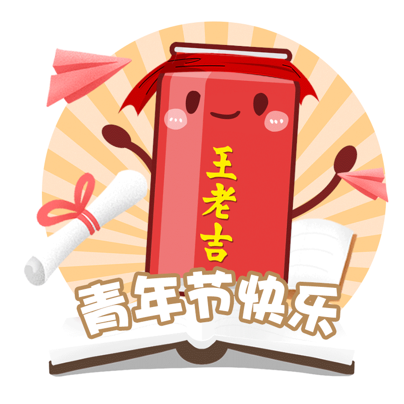 王老吉表情包（图ZMzgxMTM5Mzg0） - 图案 - 站酷设计师Shawning原创素材 - 站酷ZCOOL