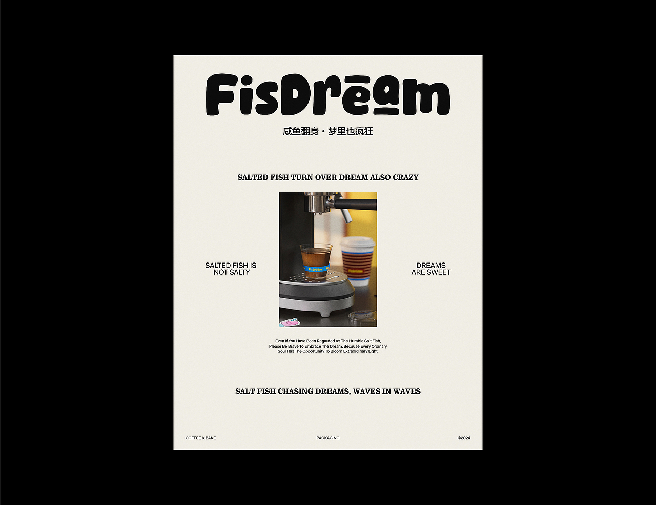 FisDream咸鱼做梦 | 咖啡烘焙 | 品牌视觉全案