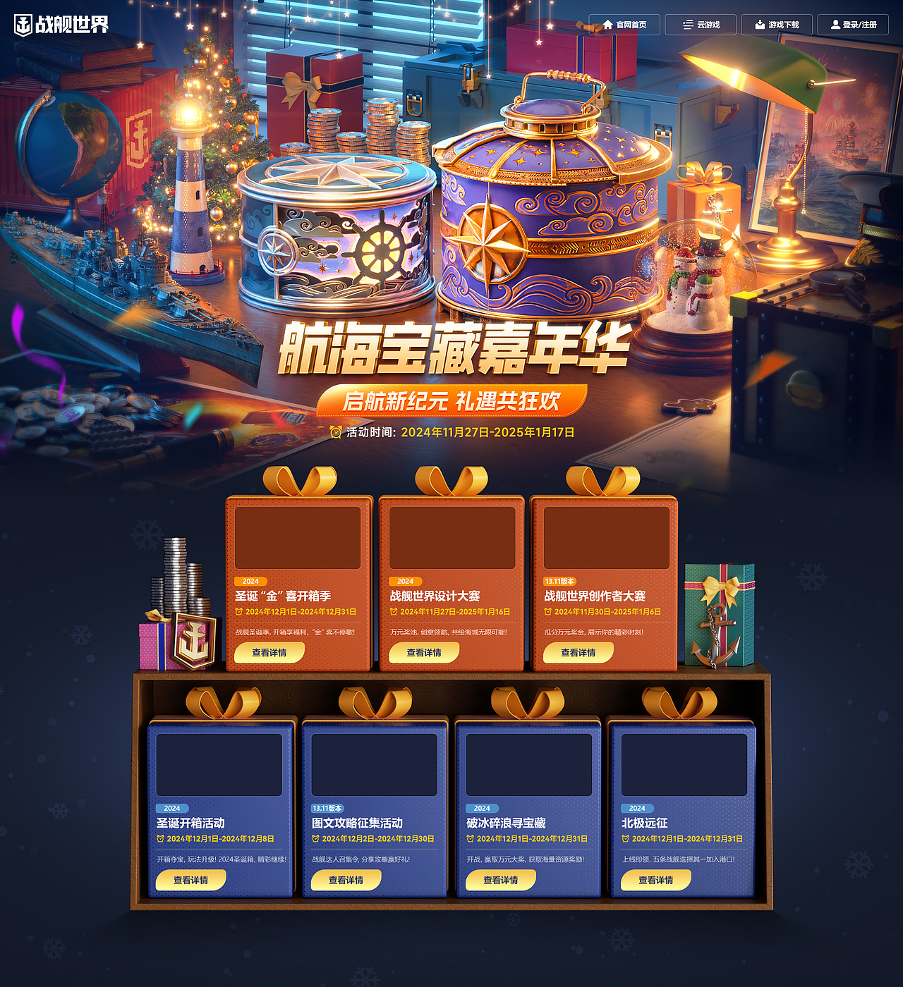 战舰世界嘉年华活动聚合页