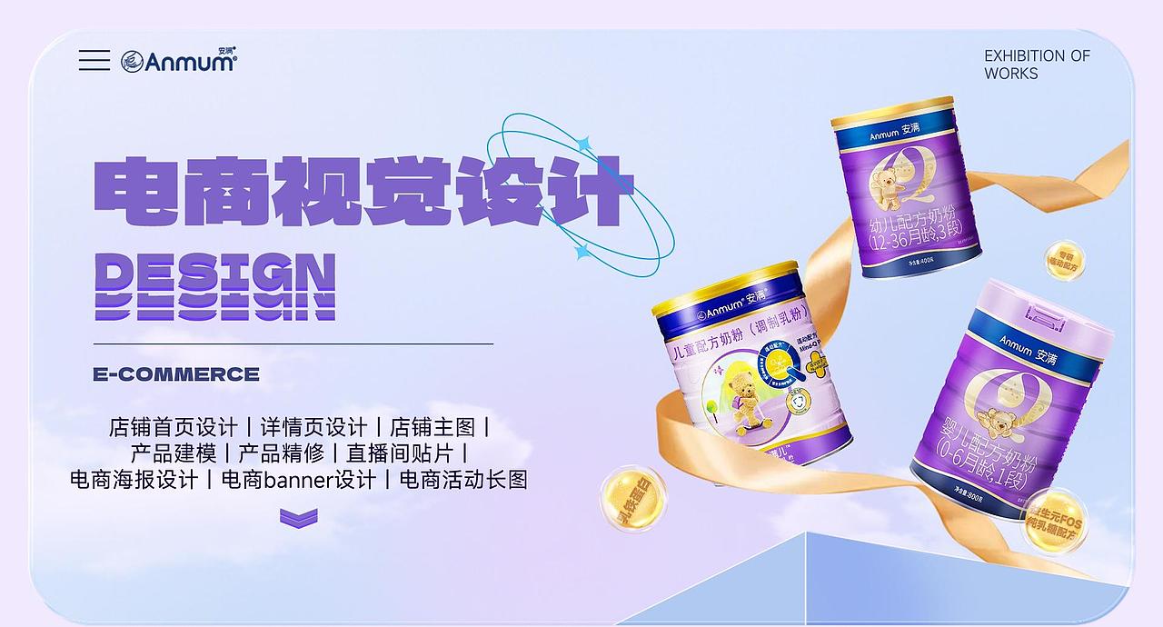 电商视觉设计（图ZMzgxMTQ3NjAw） - 电商 - 站酷设计师小满即安原创素材 - 站酷ZCOOL