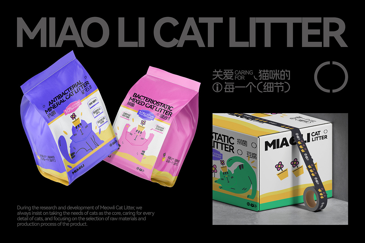 MIAO LI CAT LITTER喵里猫砂 | 猫砂品牌设计