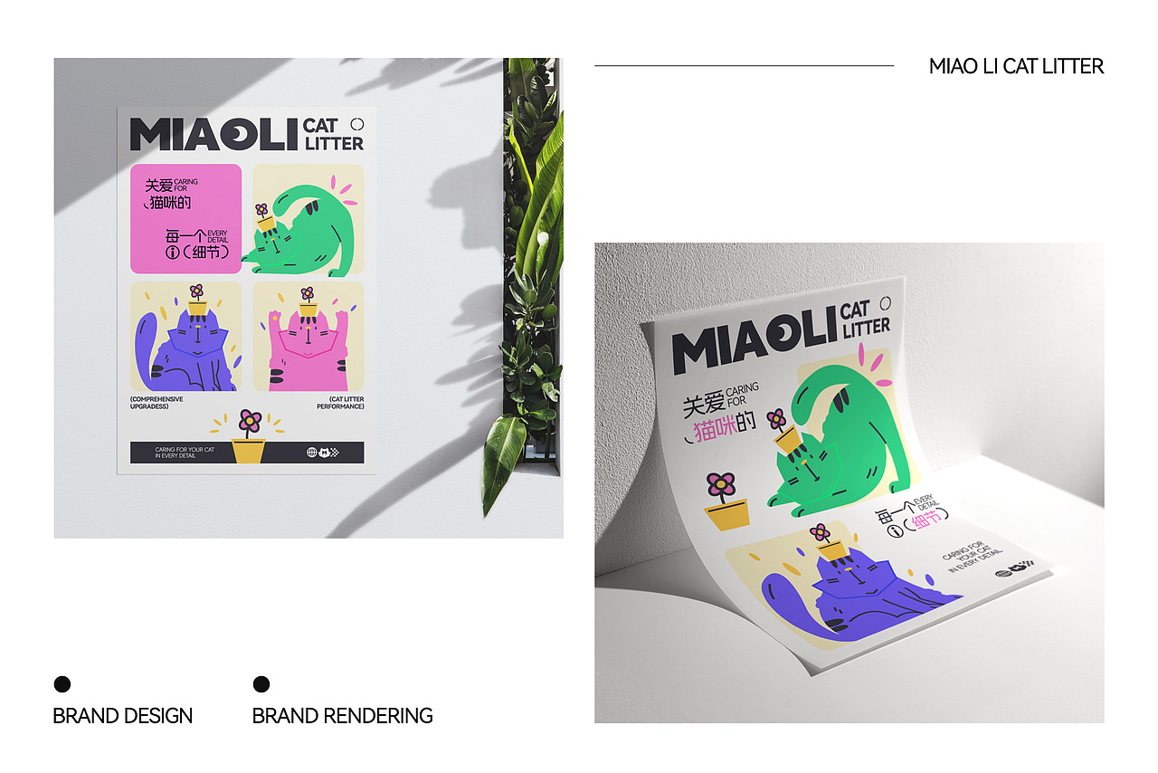MIAO LI CAT LITTER喵里猫砂 | 猫砂品牌设计