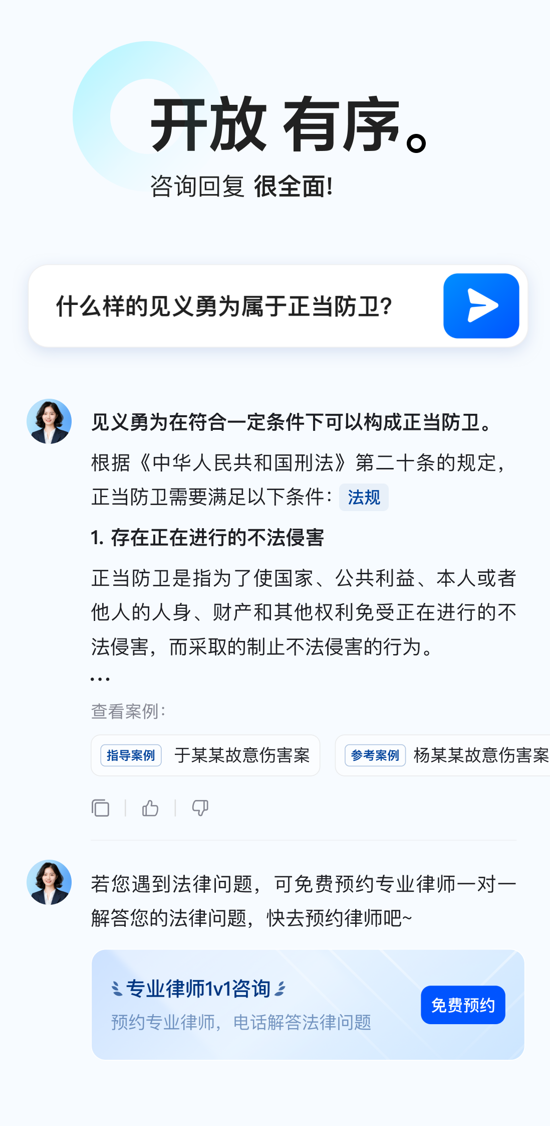高效、智能、权威的智能体设计—让法律咨询体验超简单（图ZMTQ5NTc3NzI=） - 教程 - 站酷设计师百度MEUX原创素材 - 站酷ZCOOL