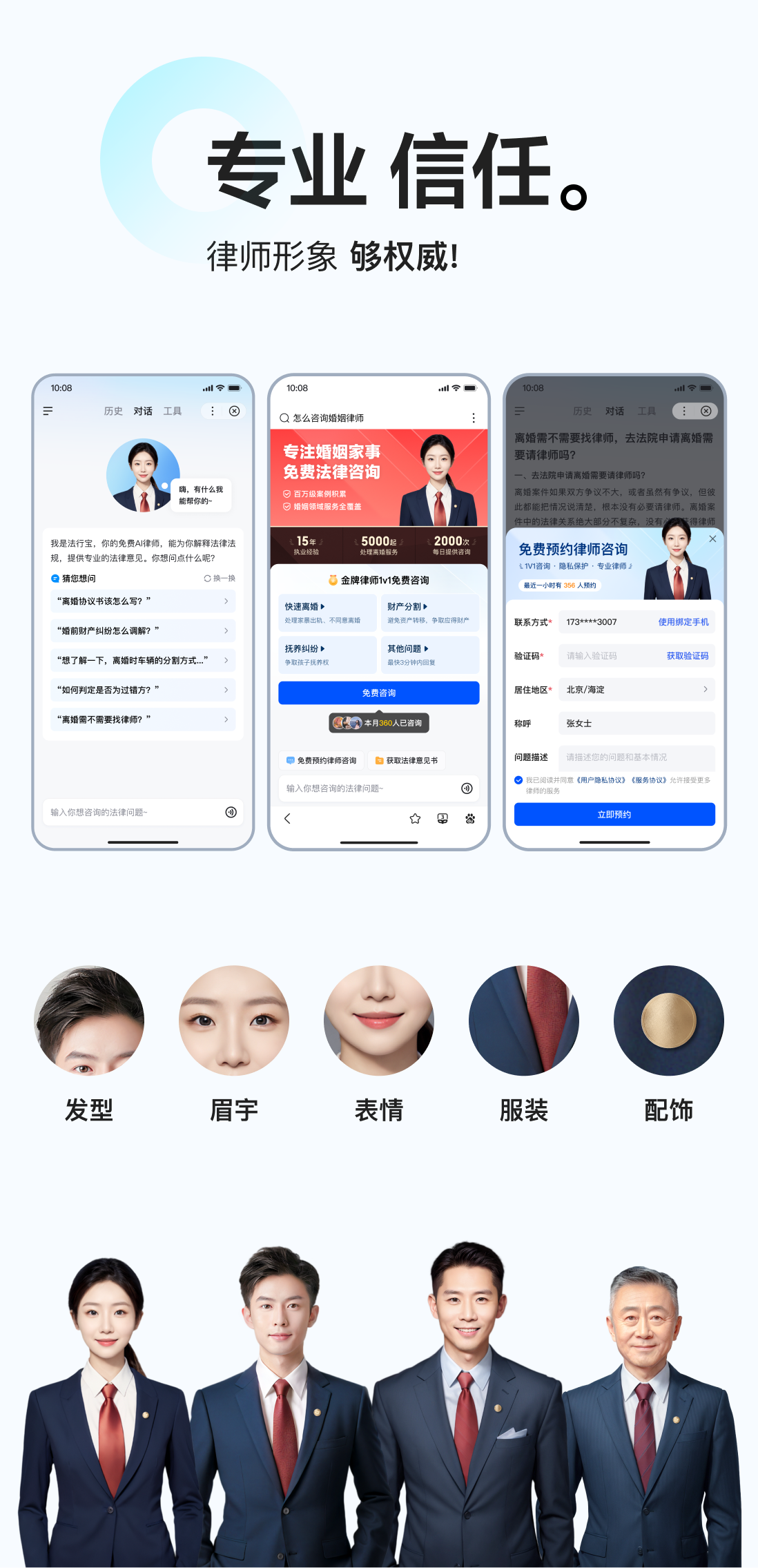 高效、智能、权威的智能体设计—让法律咨询体验超简单（图ZMTQ5NTc4MDA=） - 教程 - 站酷设计师百度MEUX原创素材 - 站酷ZCOOL