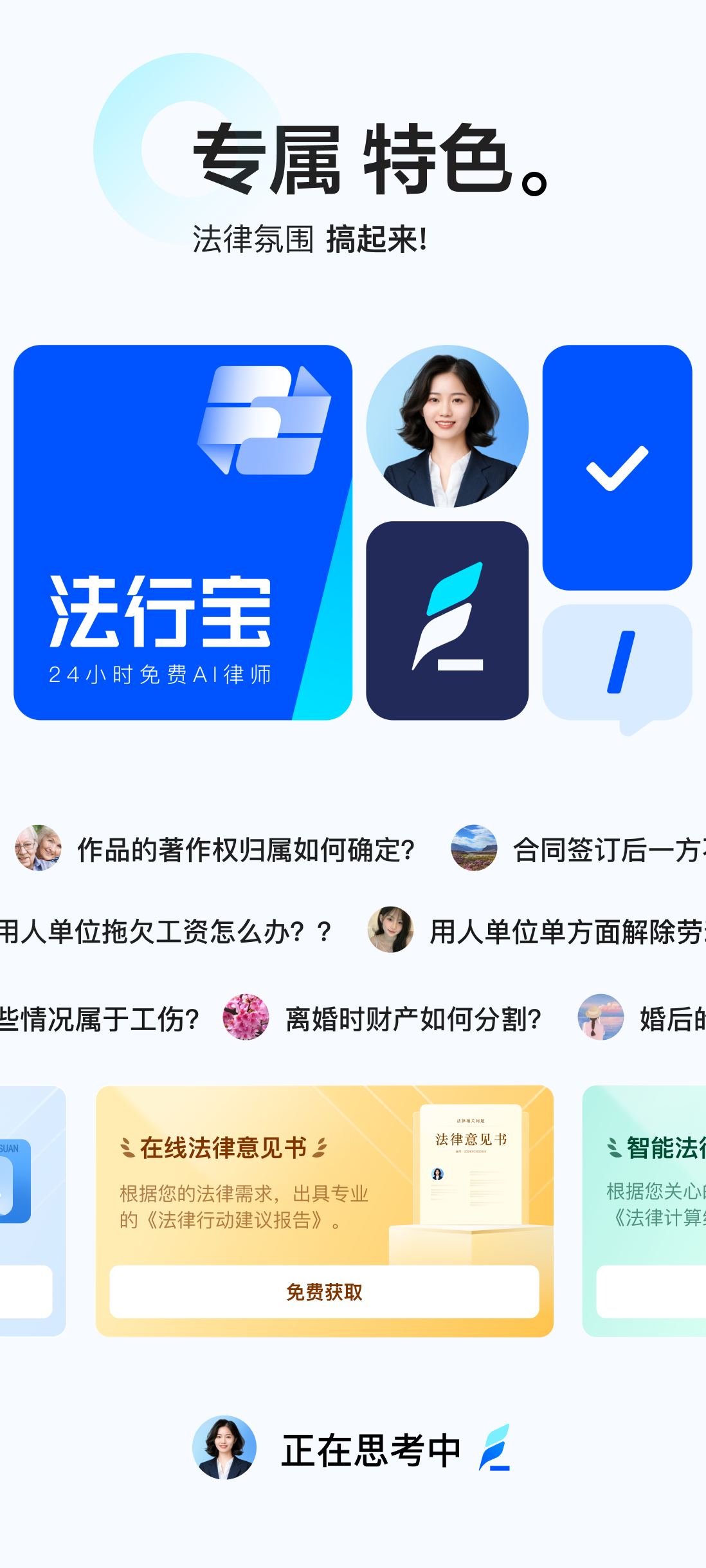 高效、智能、权威的智能体设计—让法律咨询体验超简单（图ZMTQ5NTc4MDQ=） - 教程 - 站酷设计师百度MEUX原创素材 - 站酷ZCOOL