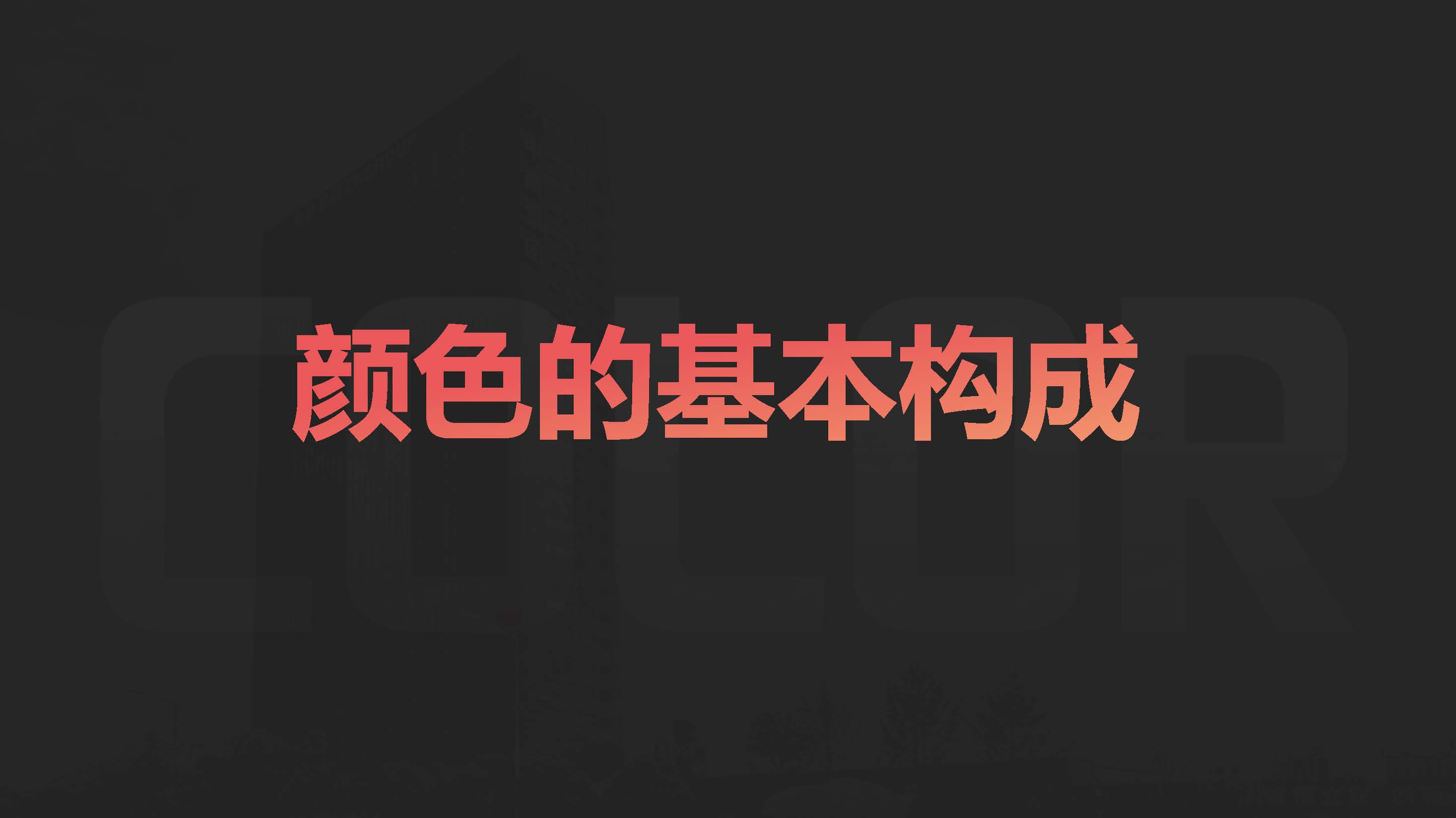 色彩原理搭配（图ZMTQ5NTc4MjA=） - 书籍 - 站酷设计师Vertex顶点原创素材 - 站酷ZCOOL