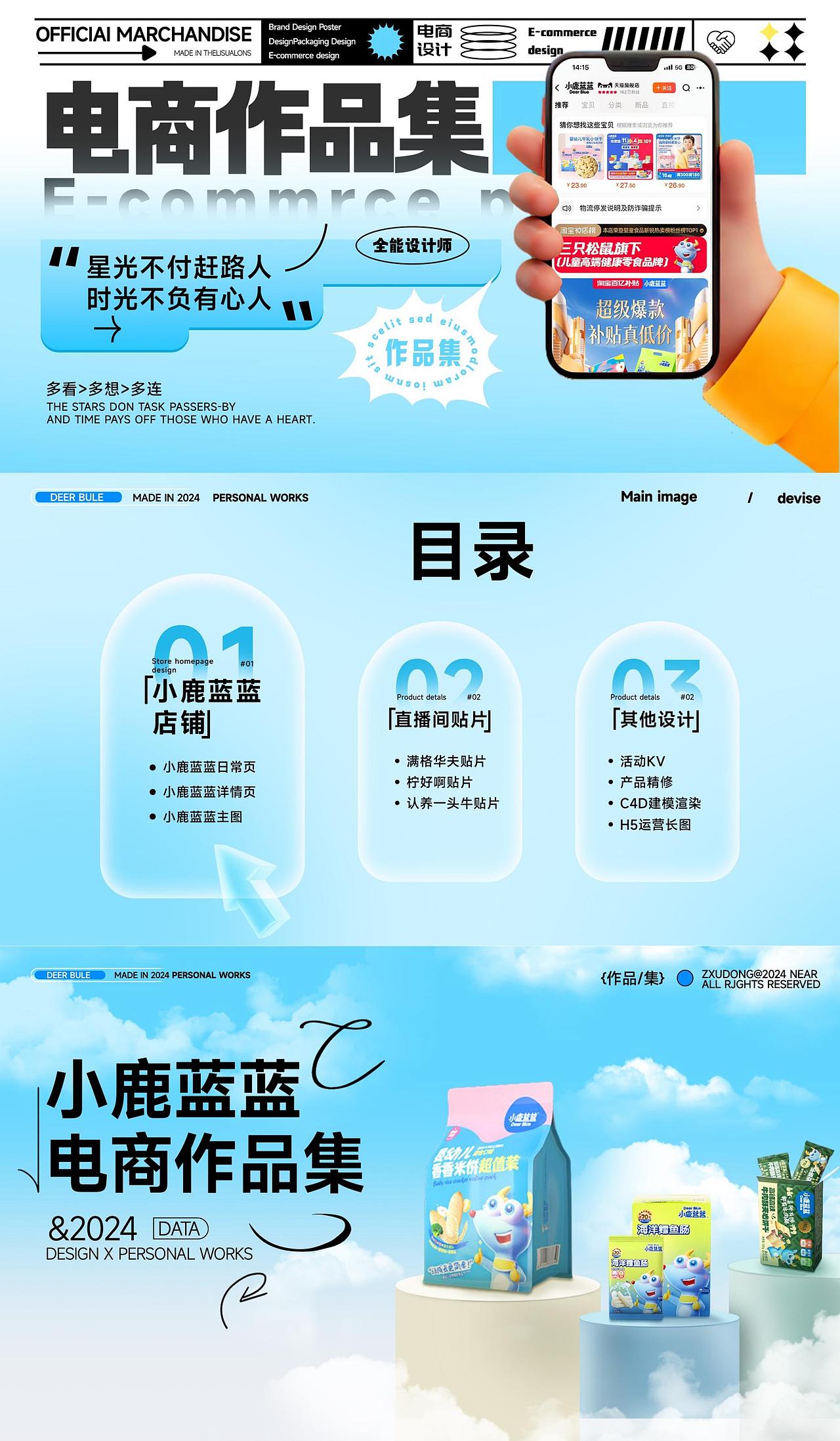电商作品集