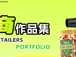 电商作品集2024