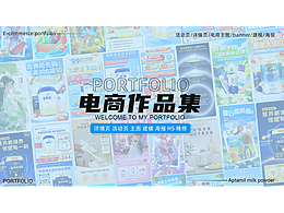 個人電商作品集