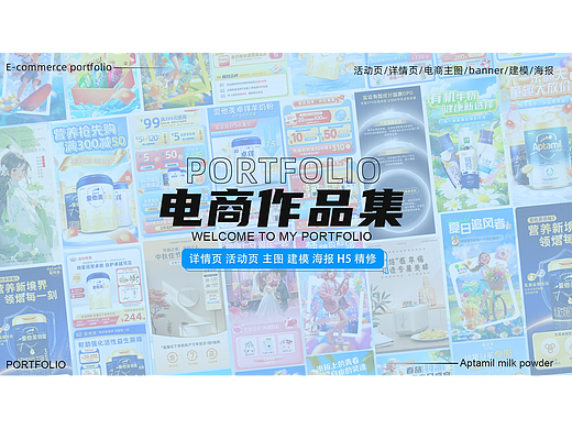 個(gè)人電商作品集（個(gè)人主頁(yè)-ZNzA4NTIwODg=） - 電商 - 站酷設(shè)計(jì)師南風(fēng)知我怡原創(chuàng)素材 - 站酷ZCOOL