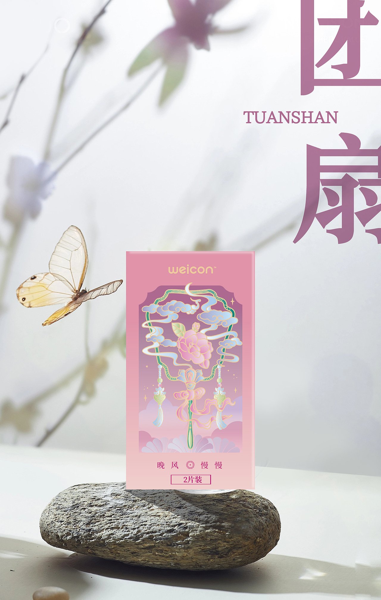 东方美学包装 包装设计 美瞳包装设计 美妆包装设计