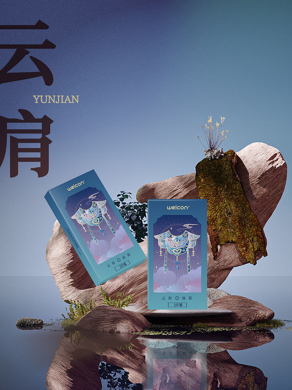 东方美学包装 包装设计 美瞳包装设计 美妆包装设计