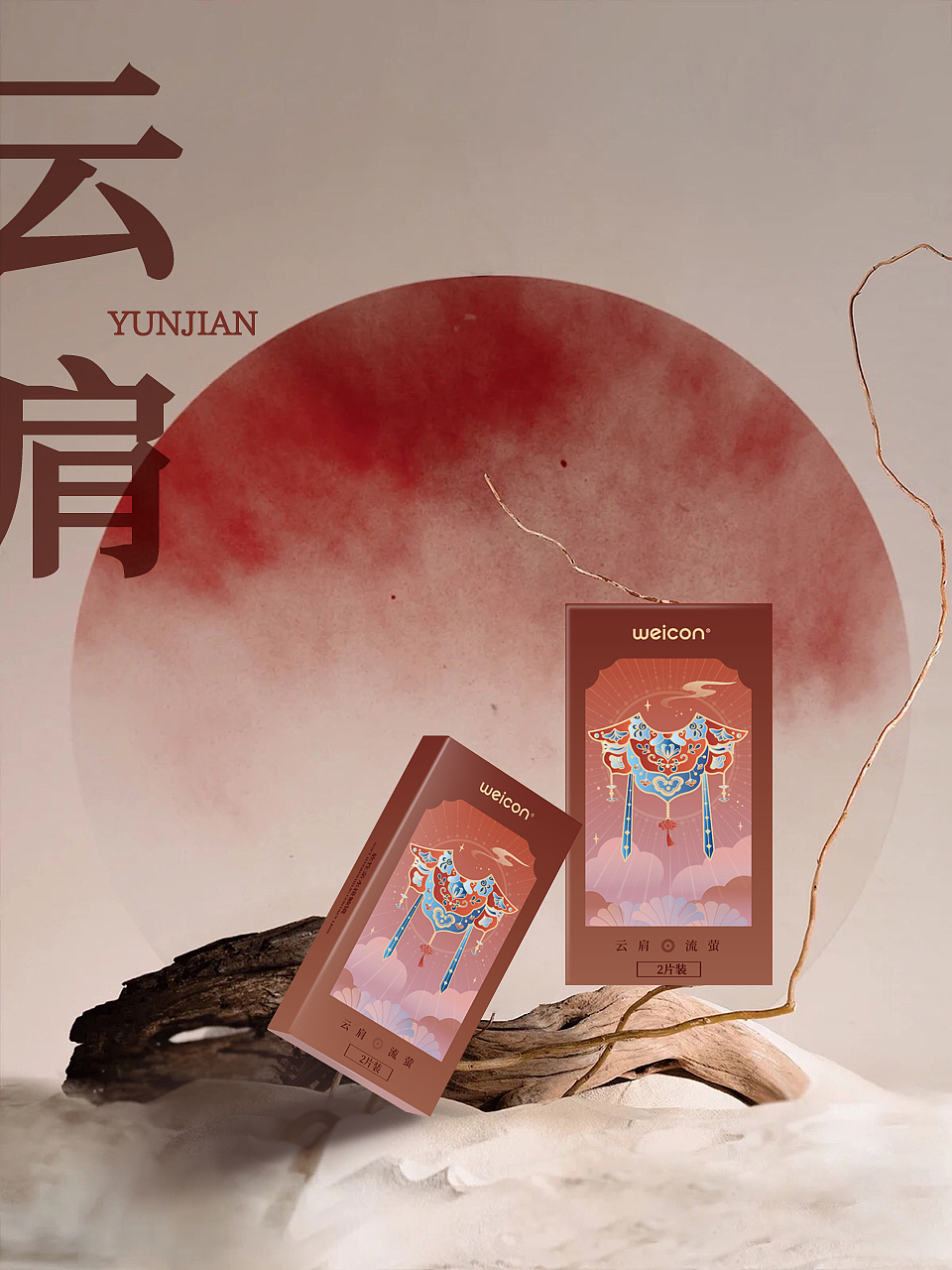 东方美学包装 包装设计 美瞳包装设计 美妆包装设计