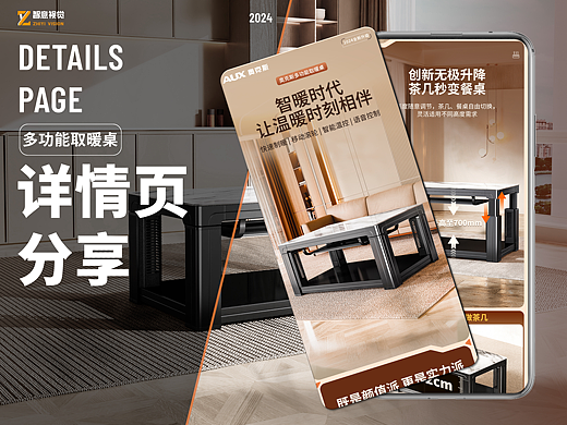 电商详情页分享——多功能取暖桌