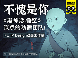 访谈+思考