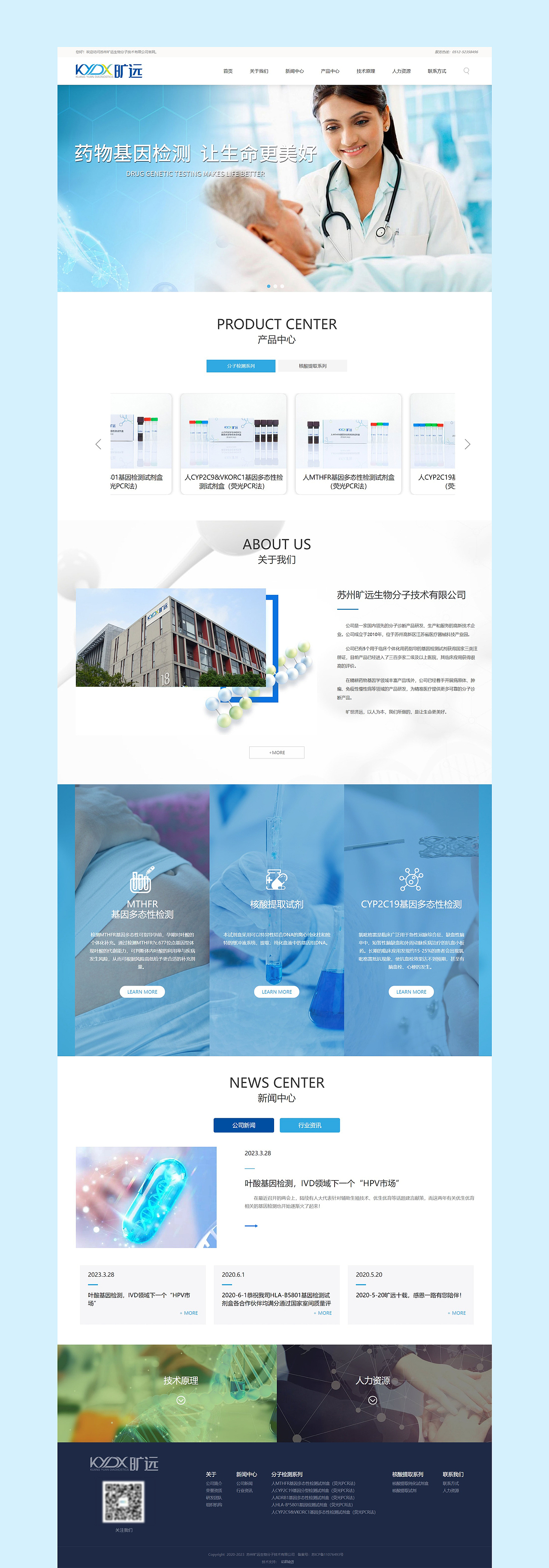 【亿韵案例】旷远生物网站建设