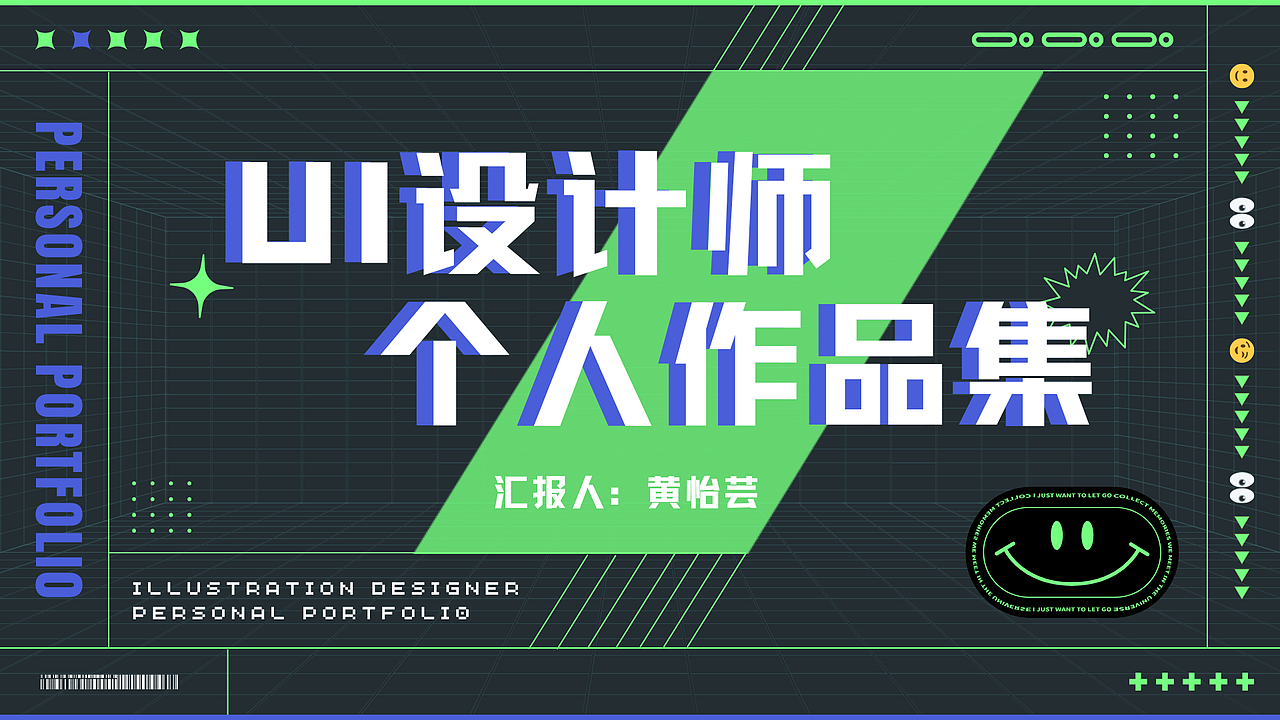 黄怡芸 UI作品集