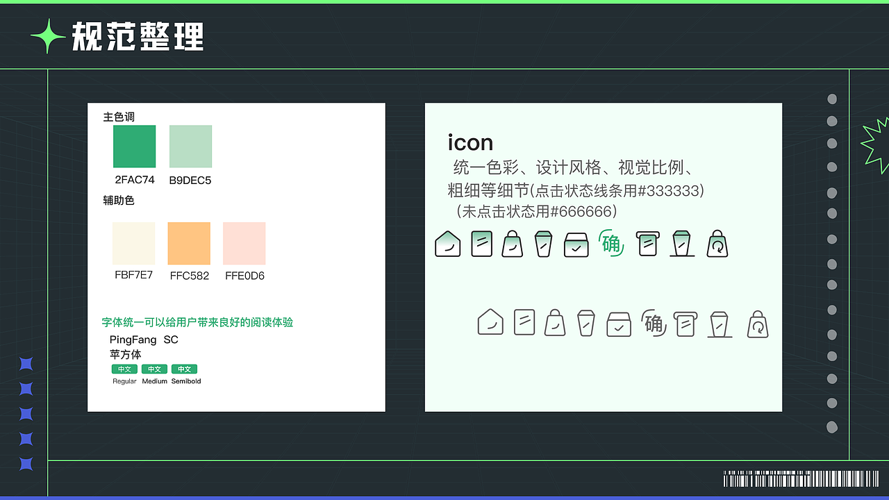 黄怡芸 UI作品集