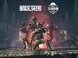 暗区突围｜2024先锋杯赛CG