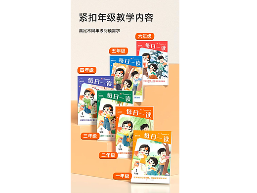 每日一读儿童插画配图（已出版）