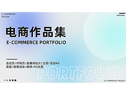 個(gè)人電商作品集