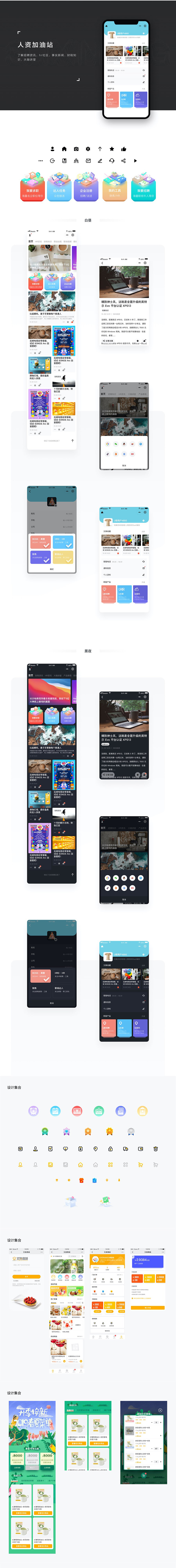 UI设计-人资加油站