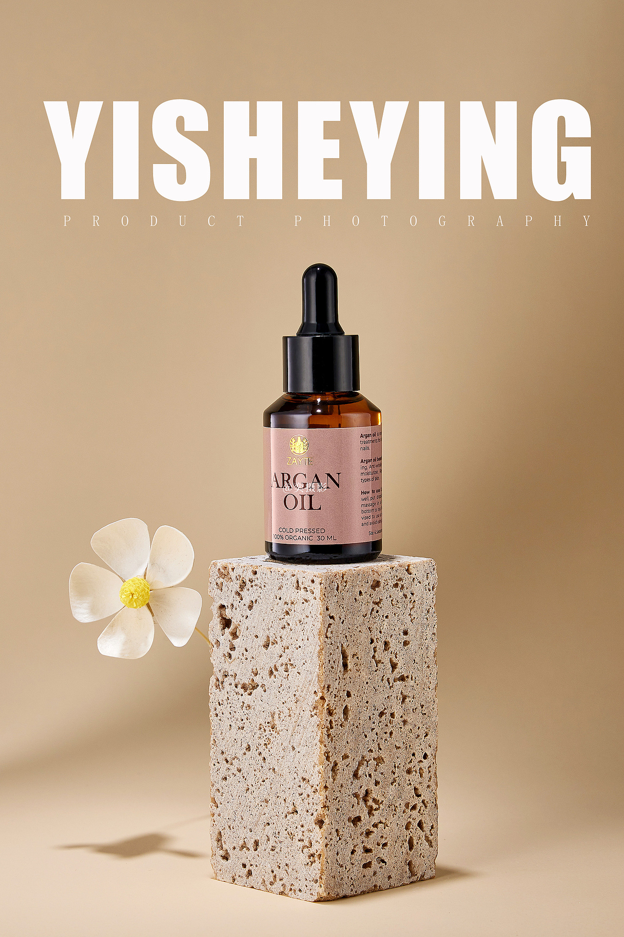 精油电商产品拍摄