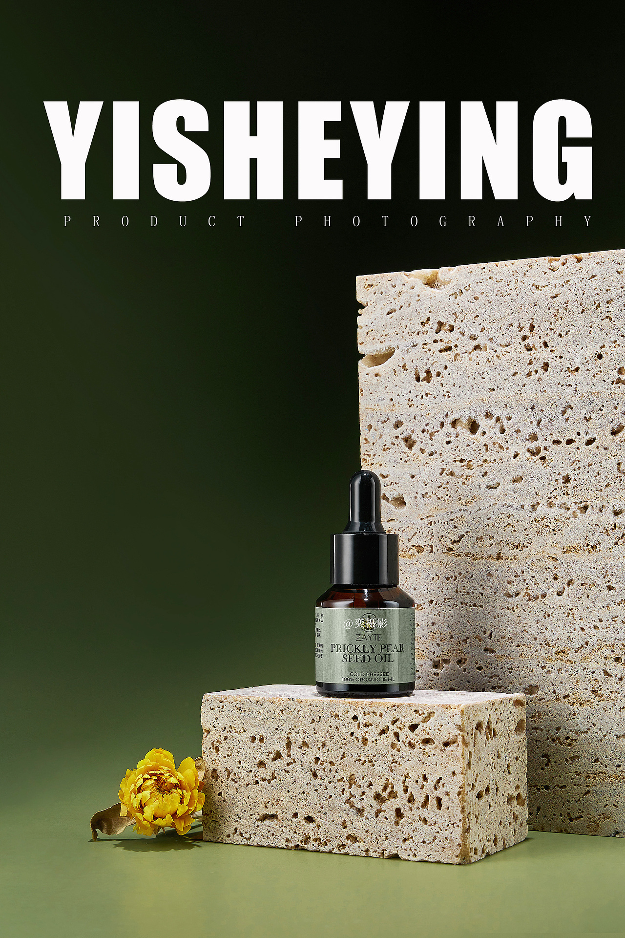 精油电商产品拍摄