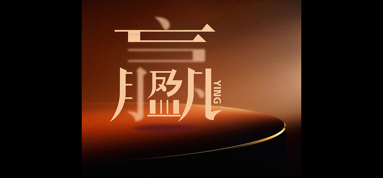 字体设计（图ZMzgxMTY2NzUy） - 字体/字形 - 站酷设计师第561号原创素材 - 站酷ZCOOL