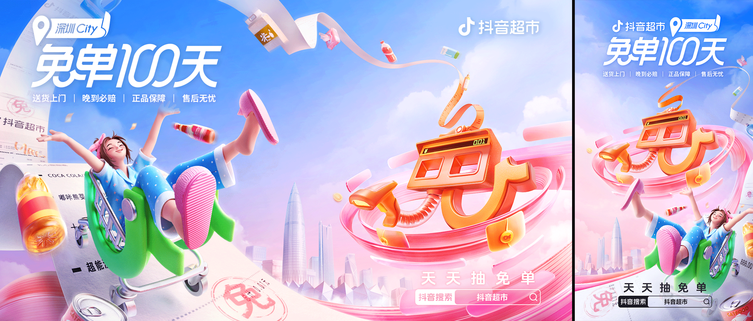 抖音 | 2023 KV海报合集（下）（图ZMzgxMTY3OTc2） - 其他三维 - 站酷设计师二立方原创素材 - 站酷ZCOOL