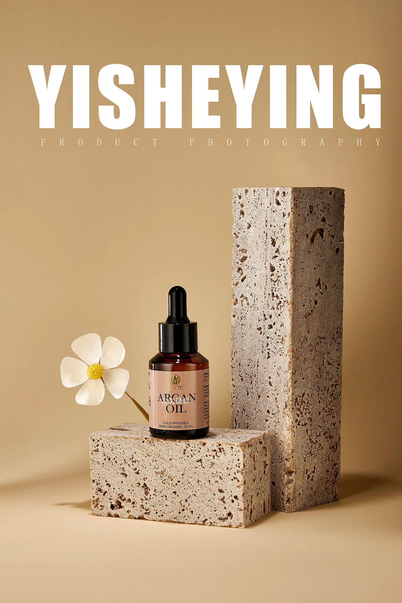 精油电商产品拍摄