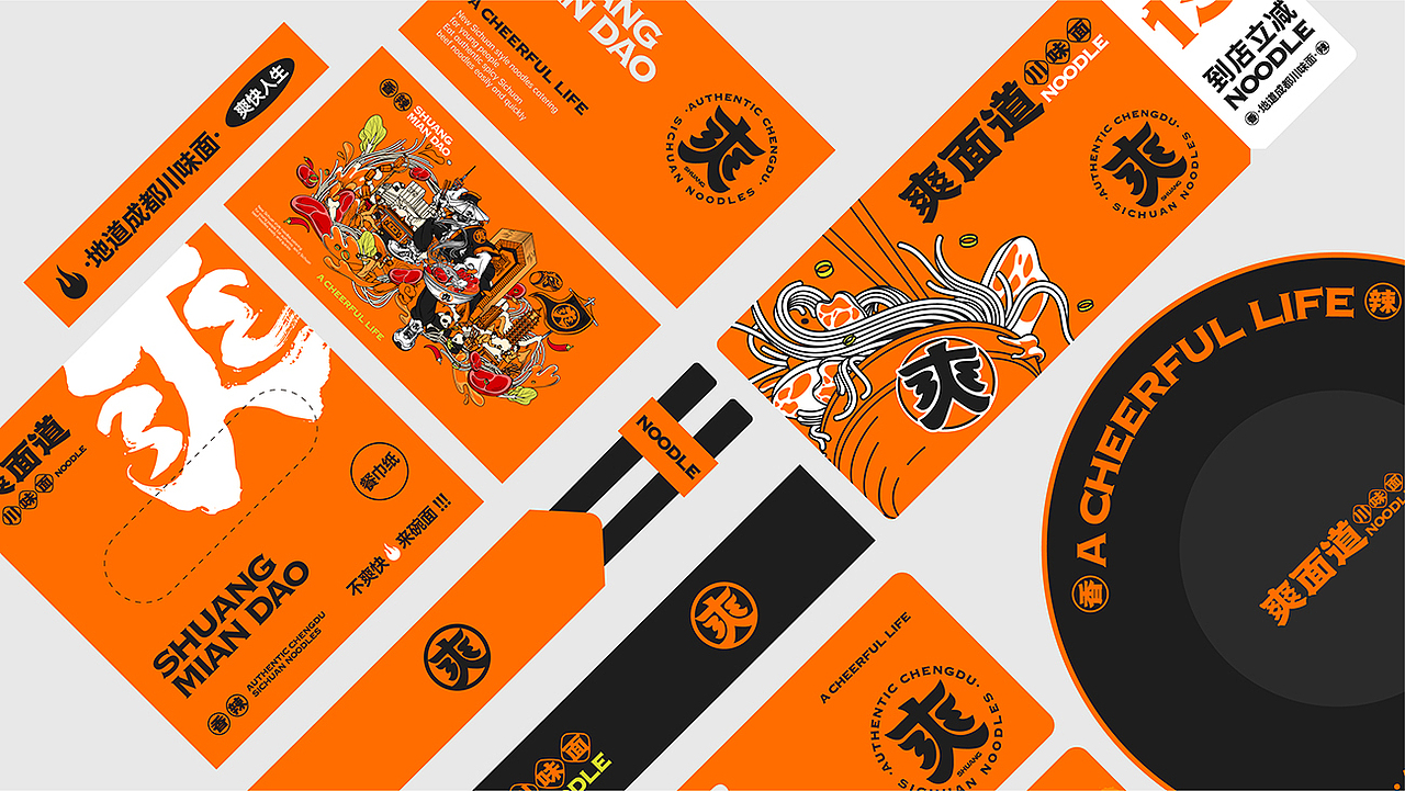 爽面道-品牌打造（图ZMzgxMTY4NDAw） - 包装 - 站酷设计师AOCHDA奥创原创素材 - 站酷ZCOOL