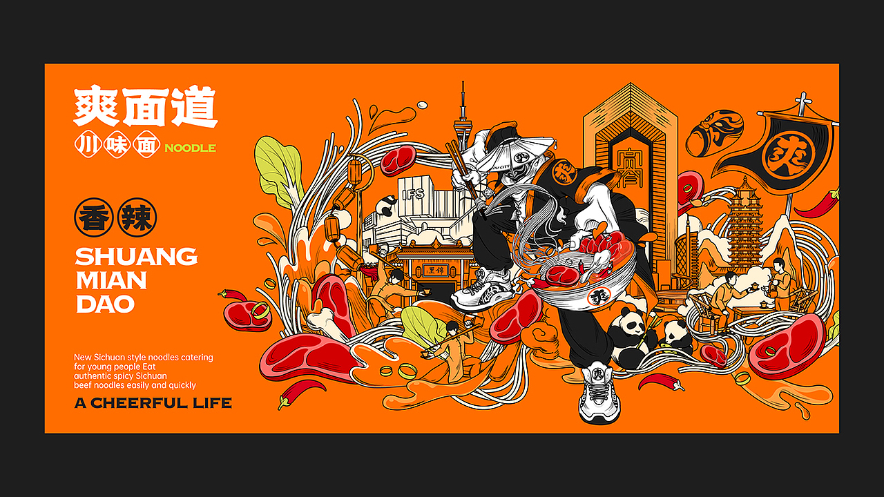 爽面道-品牌打造（图ZMzgxMTY4NDEy） - 包装 - 站酷设计师AOCHDA奥创原创素材 - 站酷ZCOOL