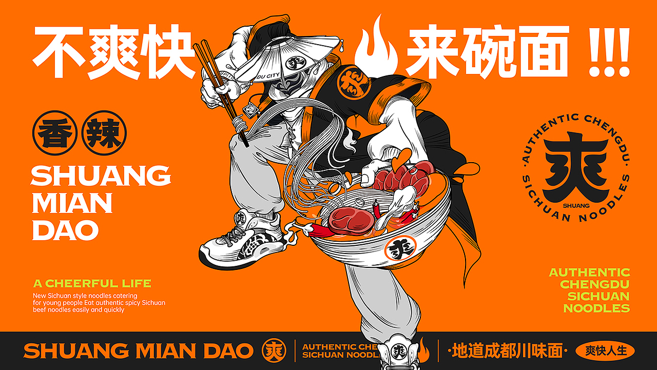爽面道-品牌打造（图ZMzgxMTY4NDA4） - 包装 - 站酷设计师AOCHDA奥创原创素材 - 站酷ZCOOL