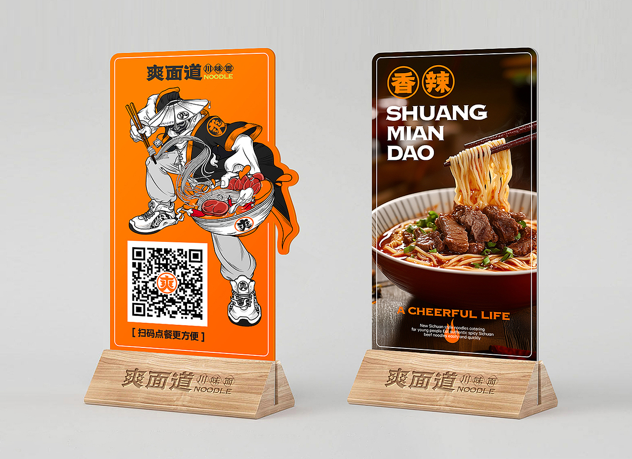 爽面道-品牌打造（图ZMzgxMTY4NTAw） - 包装 - 站酷设计师AOCHDA奥创原创素材 - 站酷ZCOOL