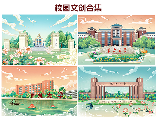 校园建筑文创合集