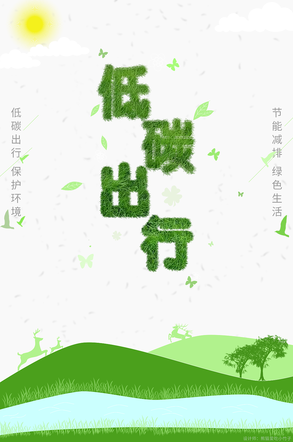 低碳出行（图ZMzgxMTY5ODIw） - 海报 - 站酷设计师熊猫爱吃小竹子原创素材 - 站酷ZCOOL