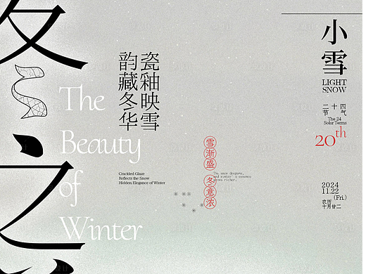 小雪中式风格海报