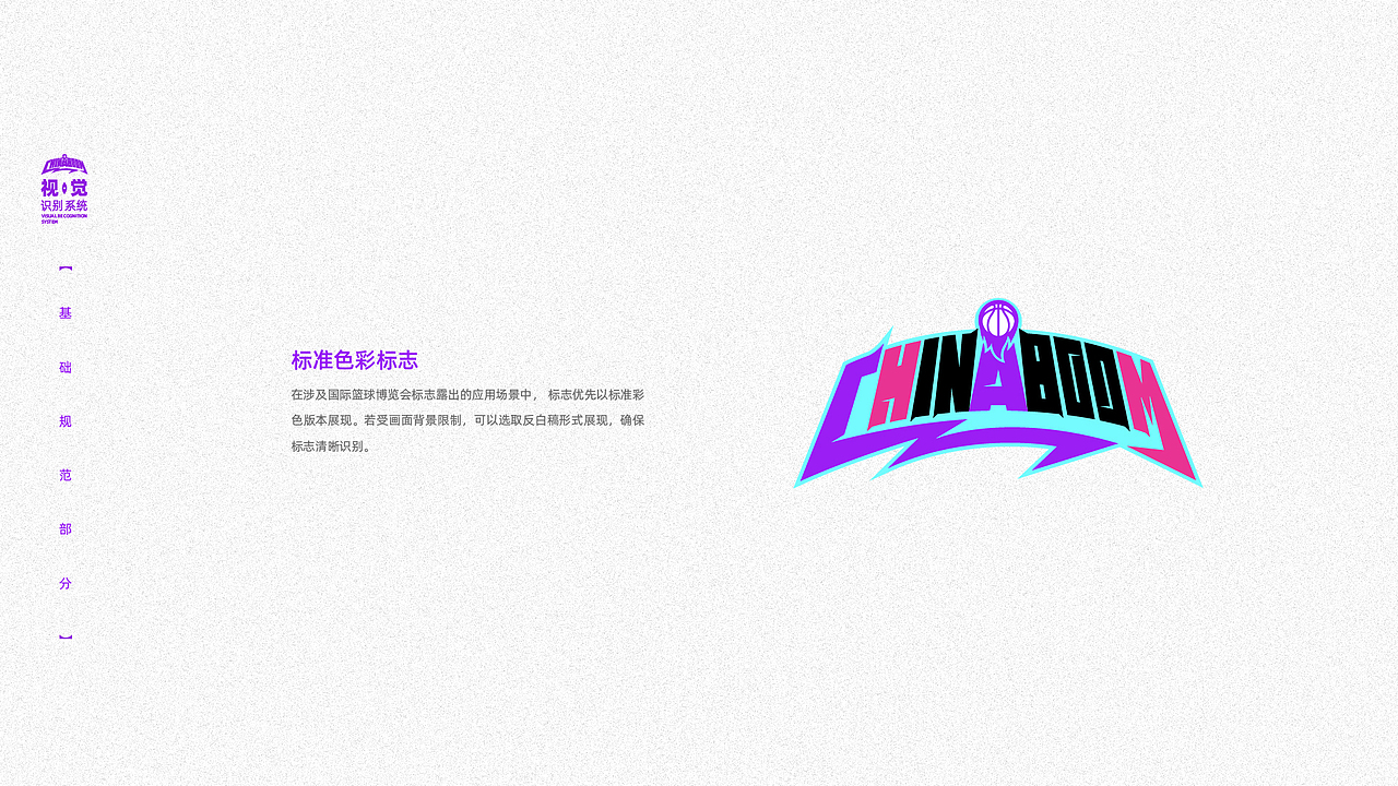 国际篮球博览会视觉识别系统(基础部分）（图ZMzgxMTc0NjE2） - 品牌 - 站酷设计师第561号原创素材 - 站酷ZCOOL
