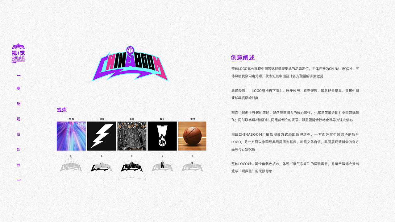 国际篮球博览会视觉识别系统(基础部分）（图ZMzgxMTc0NjIw） - 品牌 - 站酷设计师第561号原创素材 - 站酷ZCOOL