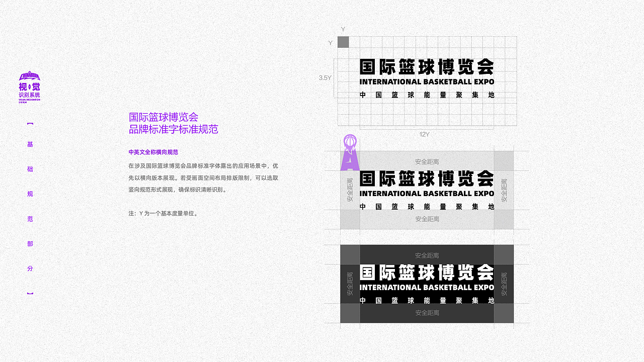 国际篮球博览会视觉识别系统(基础部分）（图ZMzgxMTc0OTgw） - 品牌 - 站酷设计师第561号原创素材 - 站酷ZCOOL