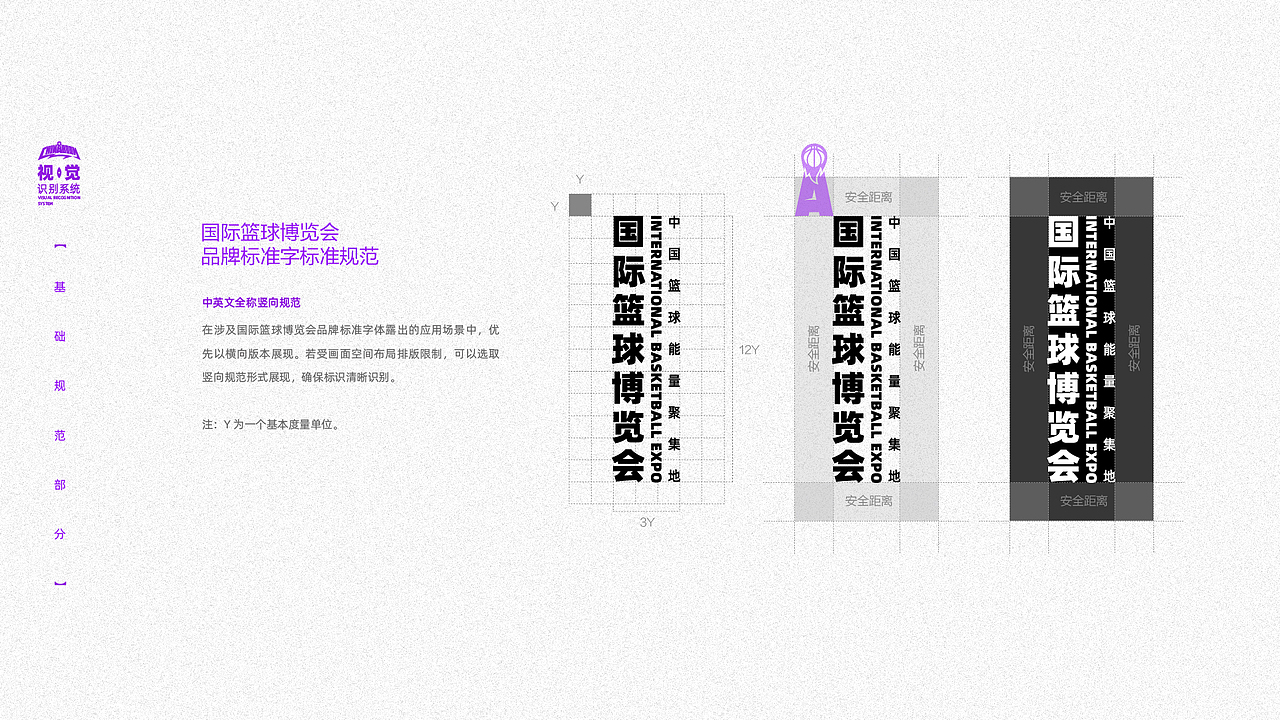 国际篮球博览会视觉识别系统(基础部分）（图ZMzgxMTc1MTQw） - 品牌 - 站酷设计师第561号原创素材 - 站酷ZCOOL